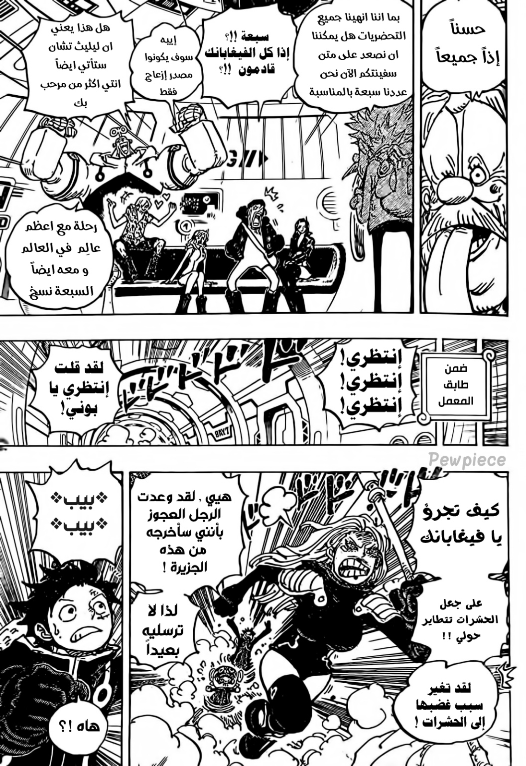 One Piece: Chapter 1071 - Page 7