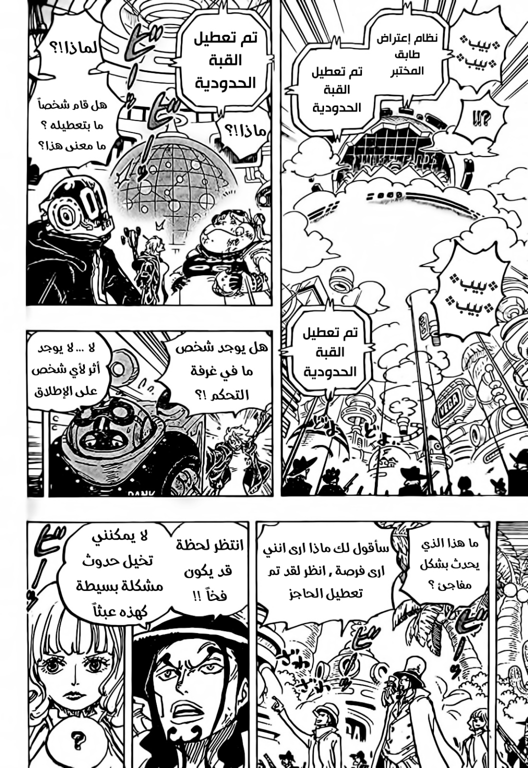 One Piece: Chapter 1071 - Page 8