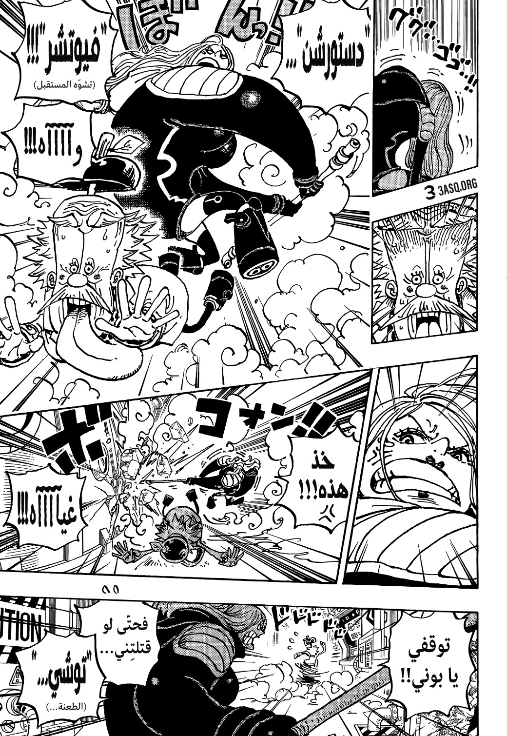 One Piece: Chapter 1072 - Page 3