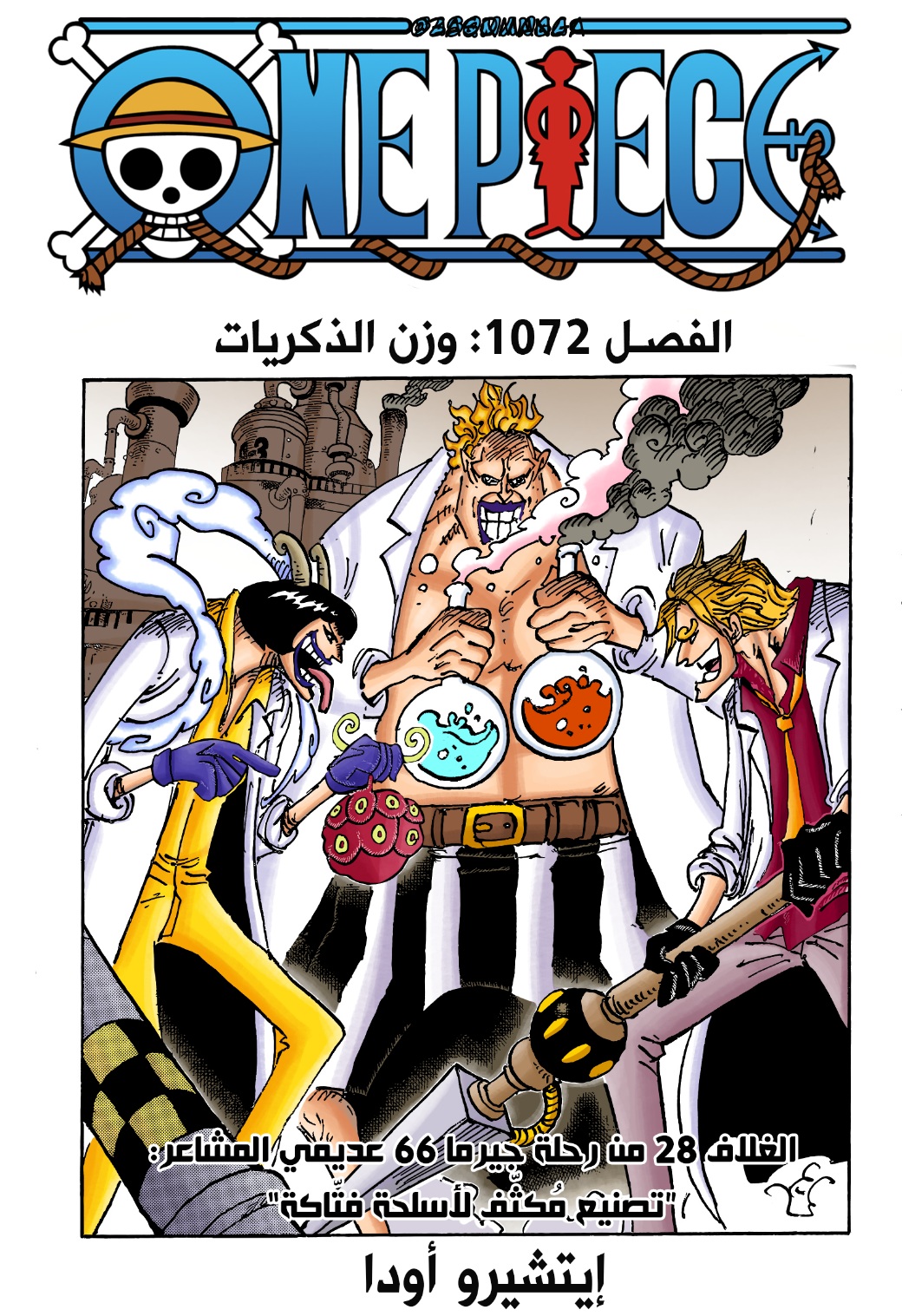 One Piece: Chapter 1072 - Page 18