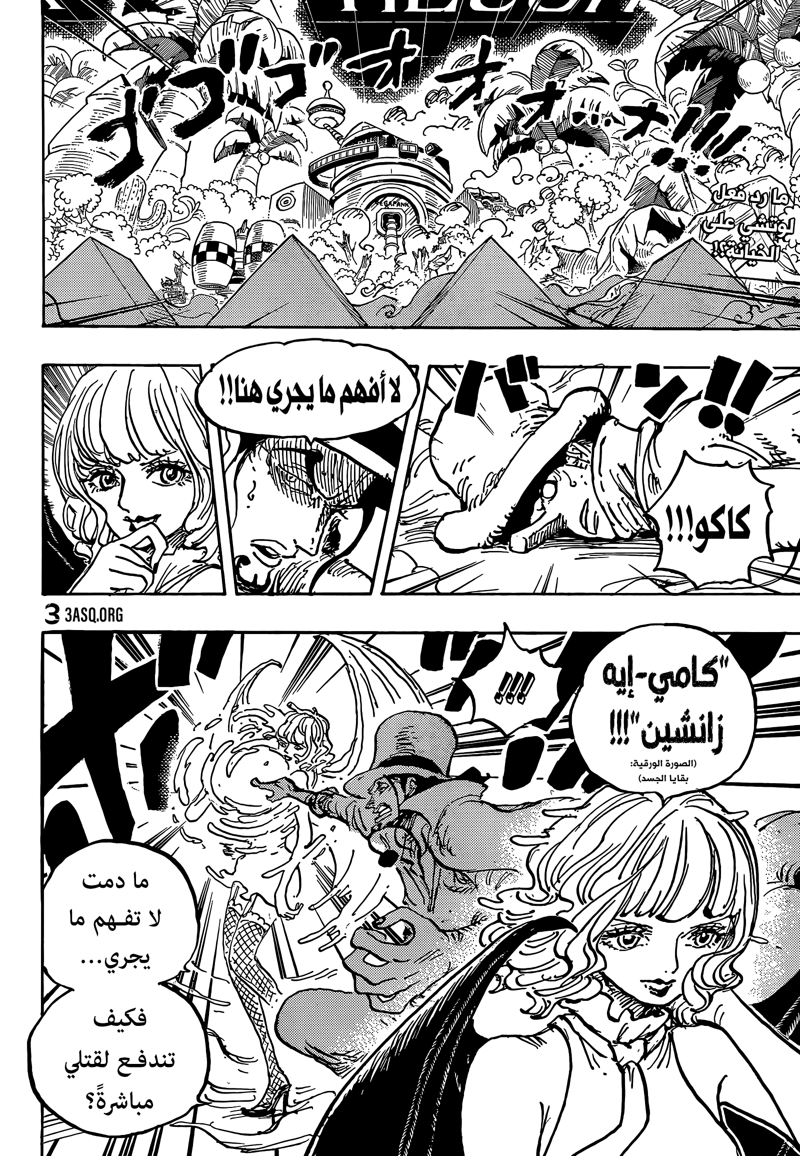 One Piece: Chapter 1073 - Page 2
