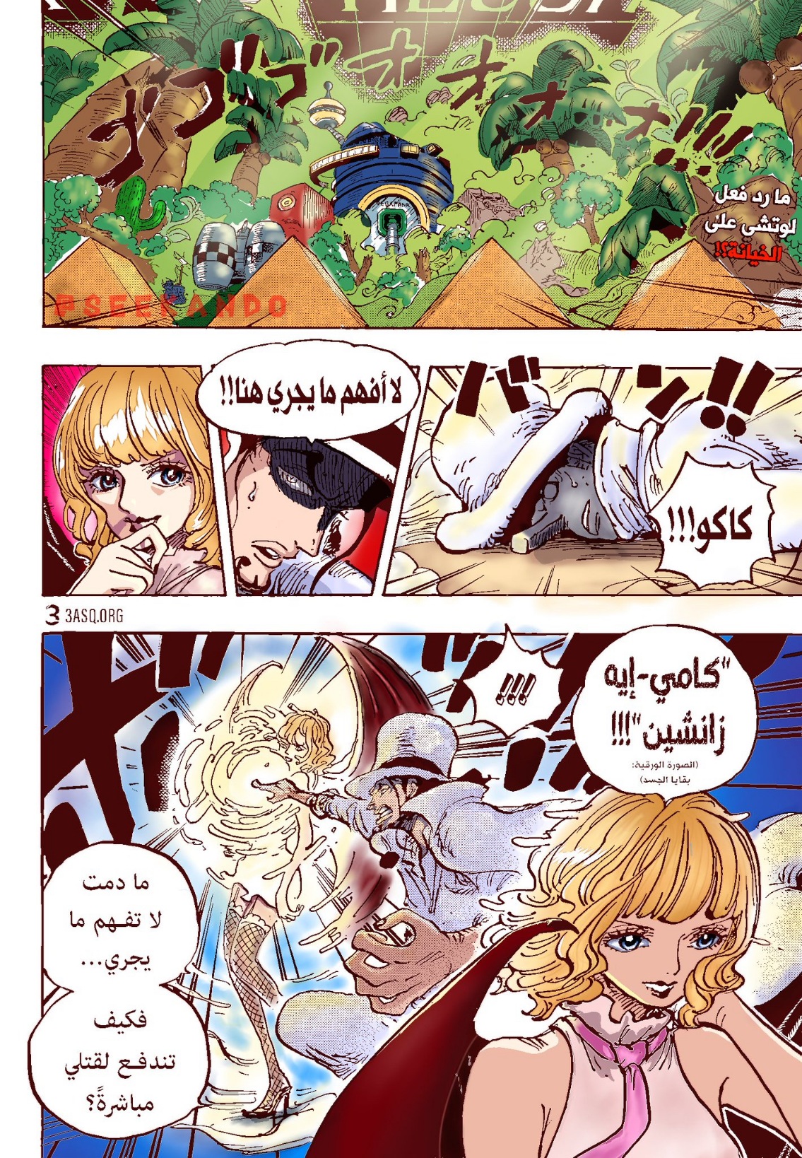 One Piece: Chapter 1073 - Page 16
