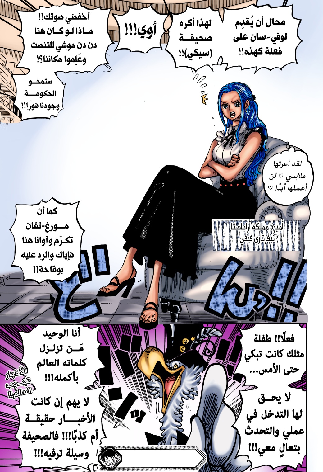 One Piece: Chapter 1074 - Page 21