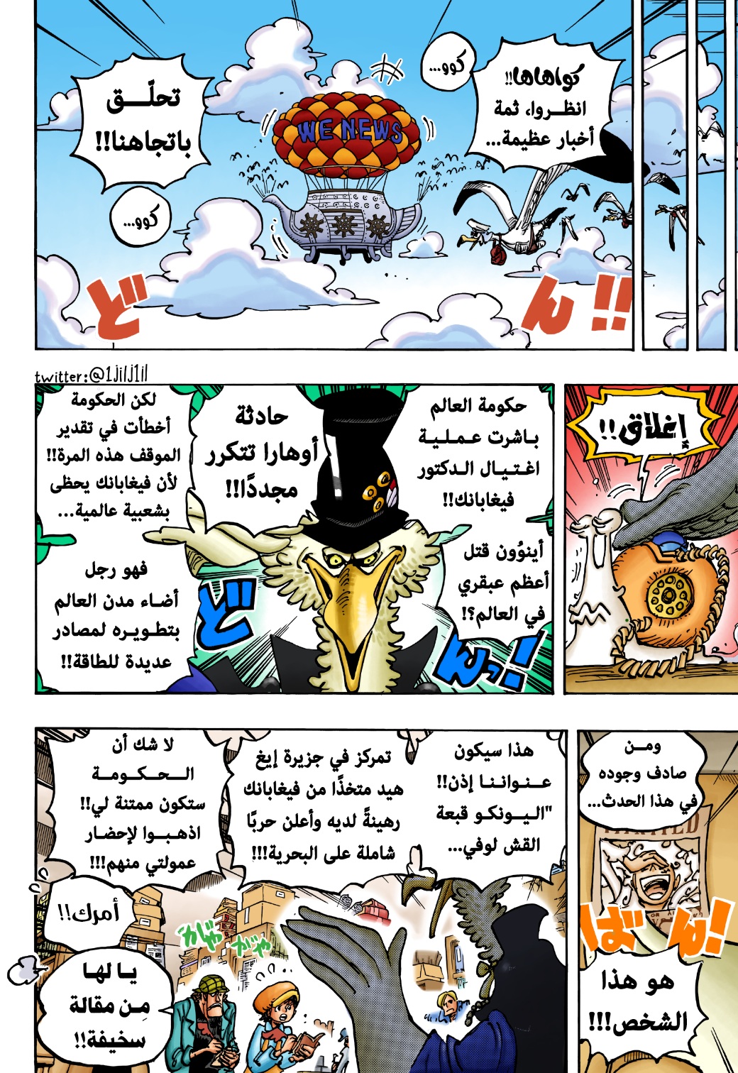 One Piece: Chapter 1074 - Page 22