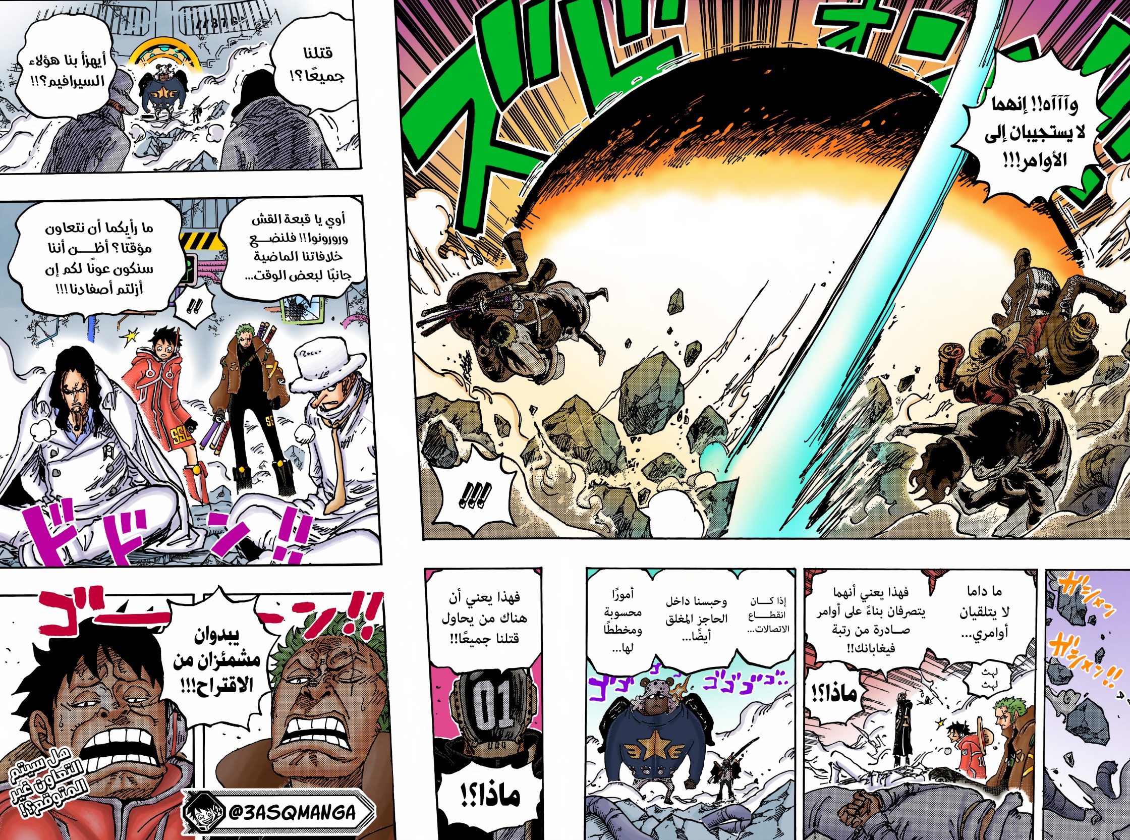One Piece: Chapter 1075 - Page 15