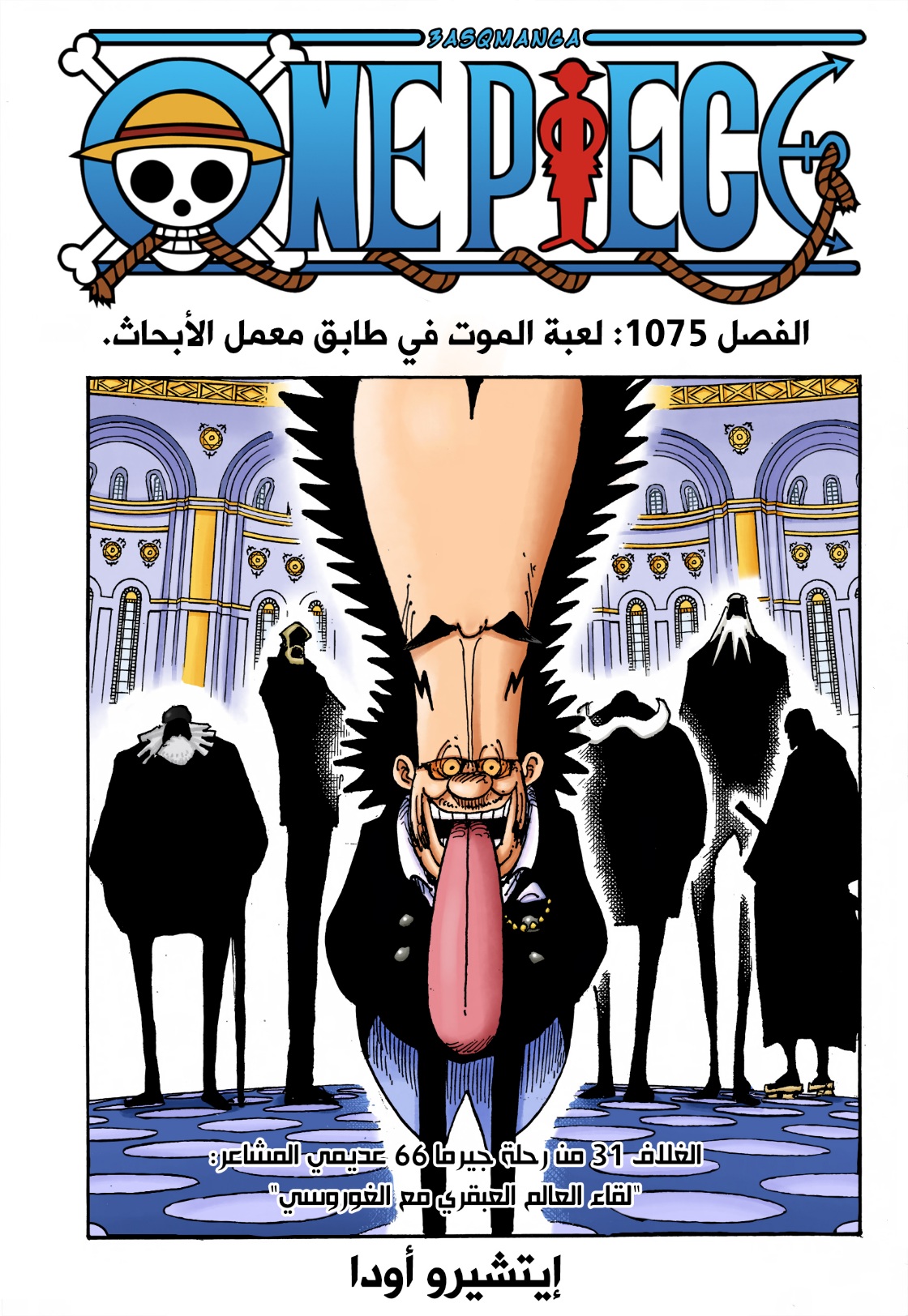 One Piece: Chapter 1075 - Page 18