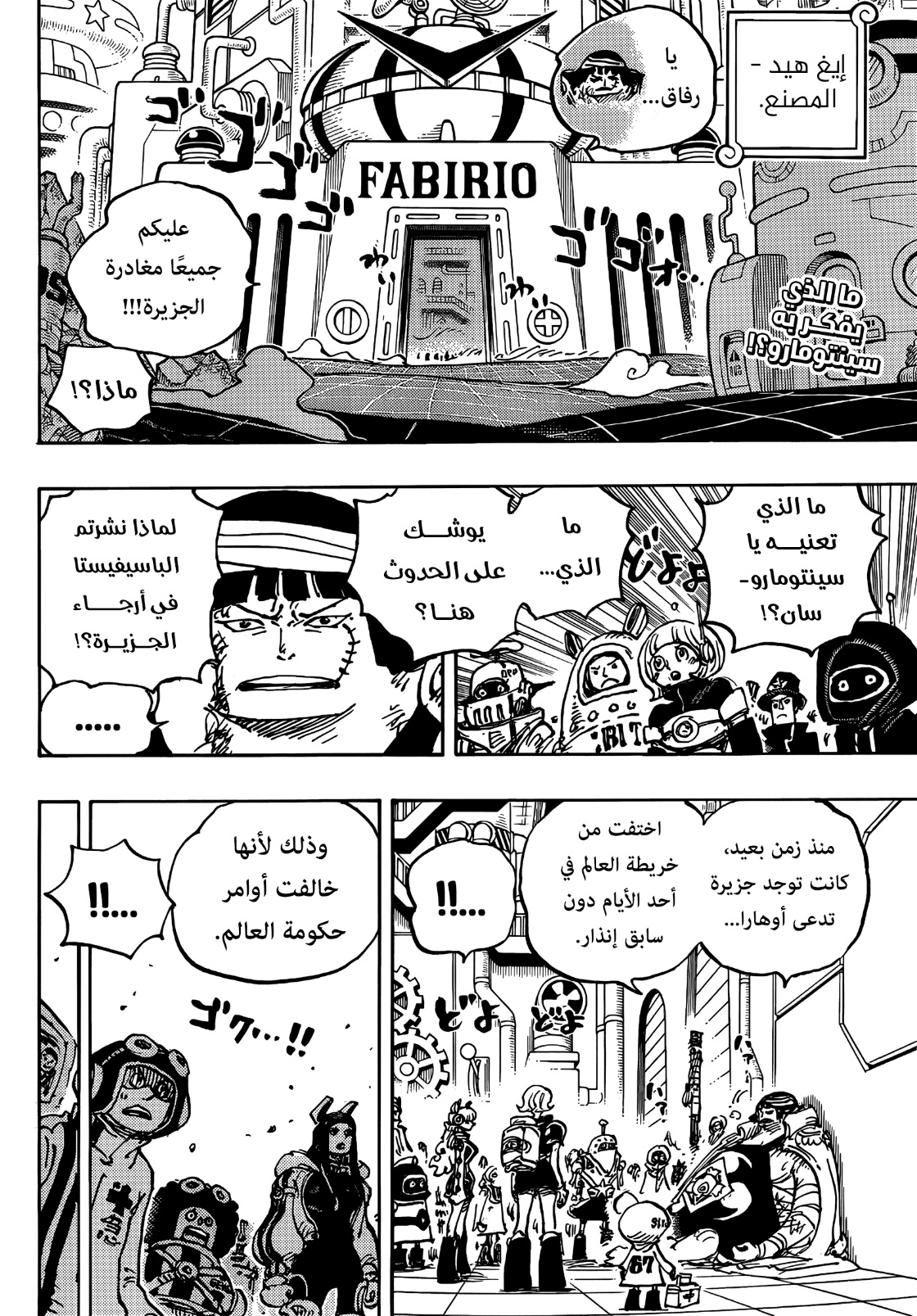 One Piece: Chapter 1077 - Page 2