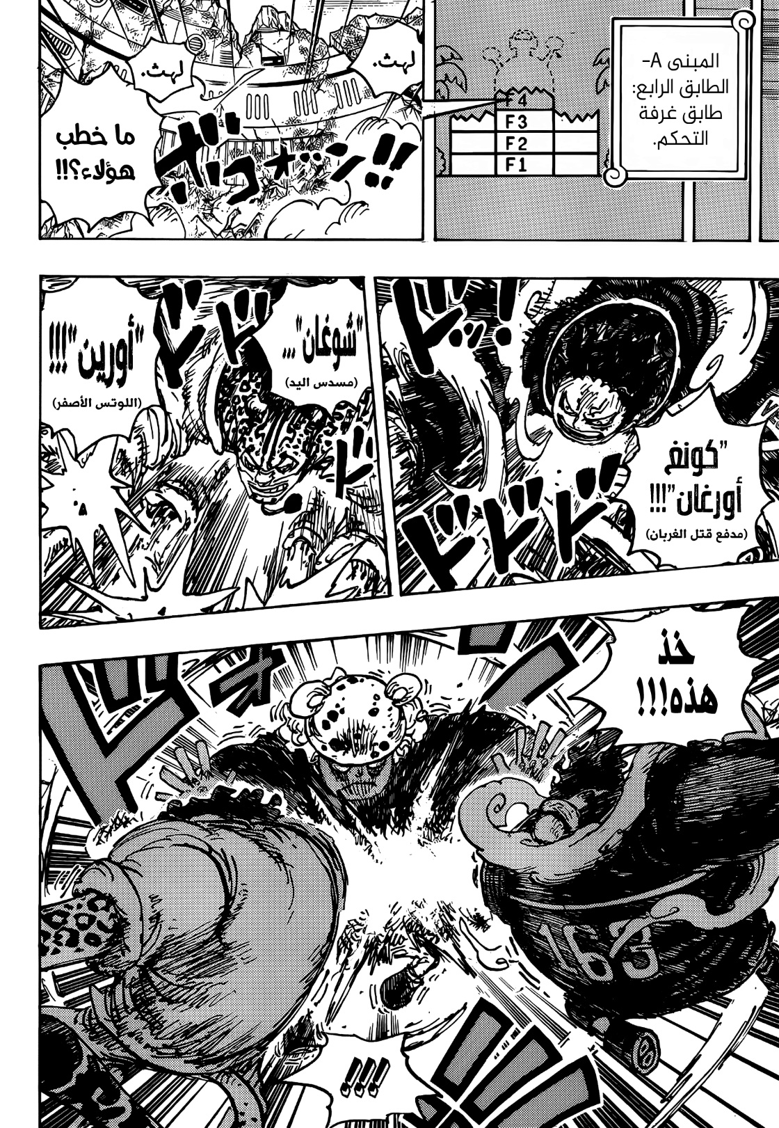 One Piece: Chapter 1077 - Page 4