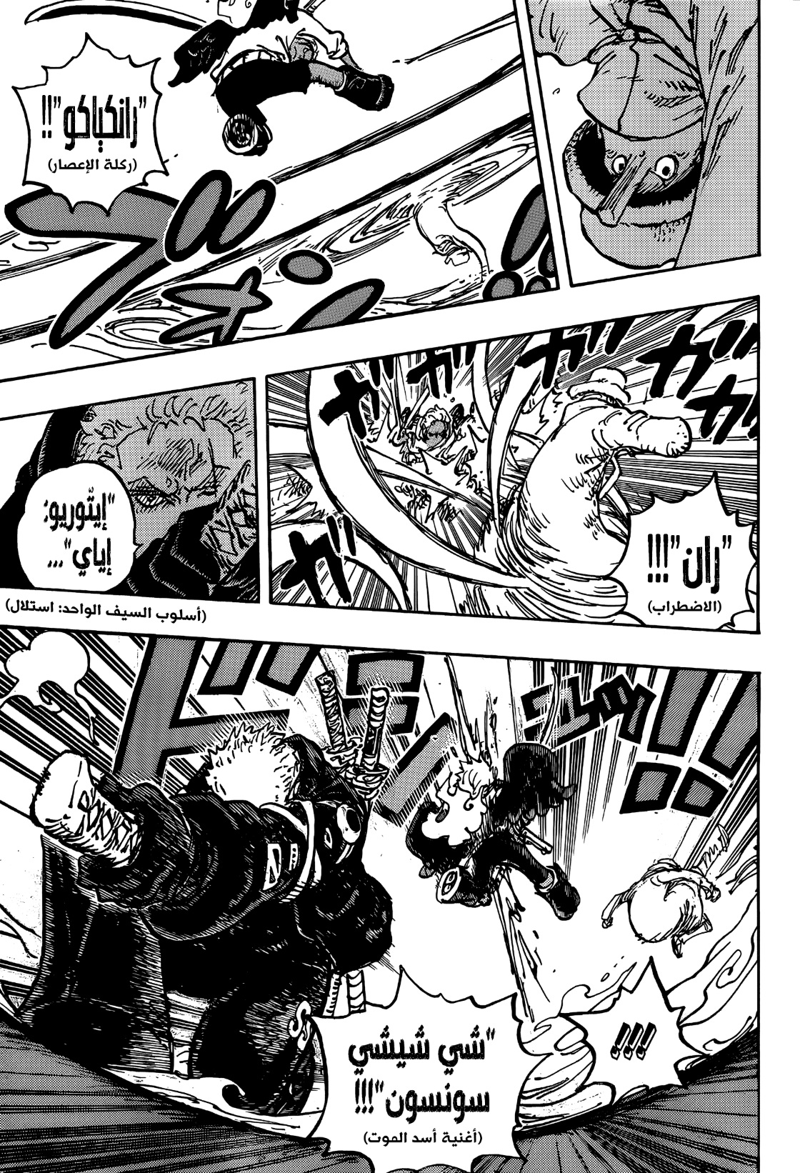 One Piece: Chapter 1077 - Page 5