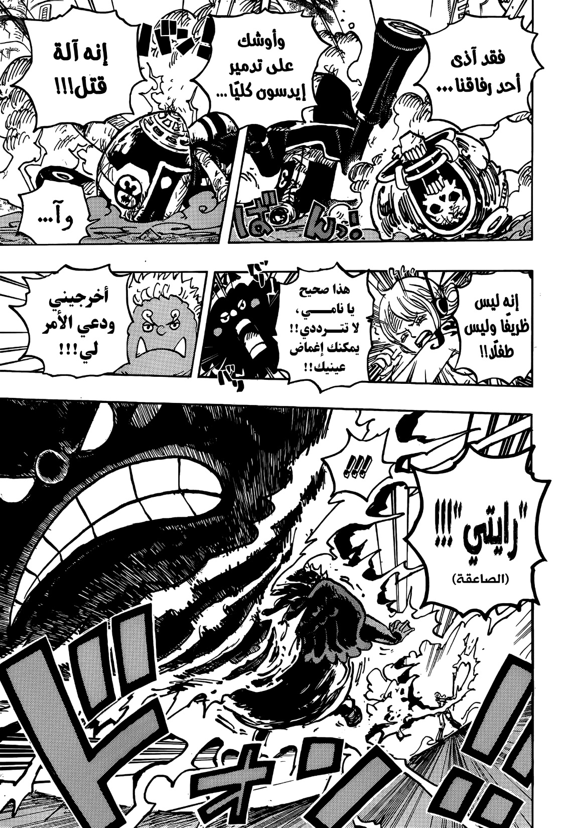 One Piece: Chapter 1077 - Page 9