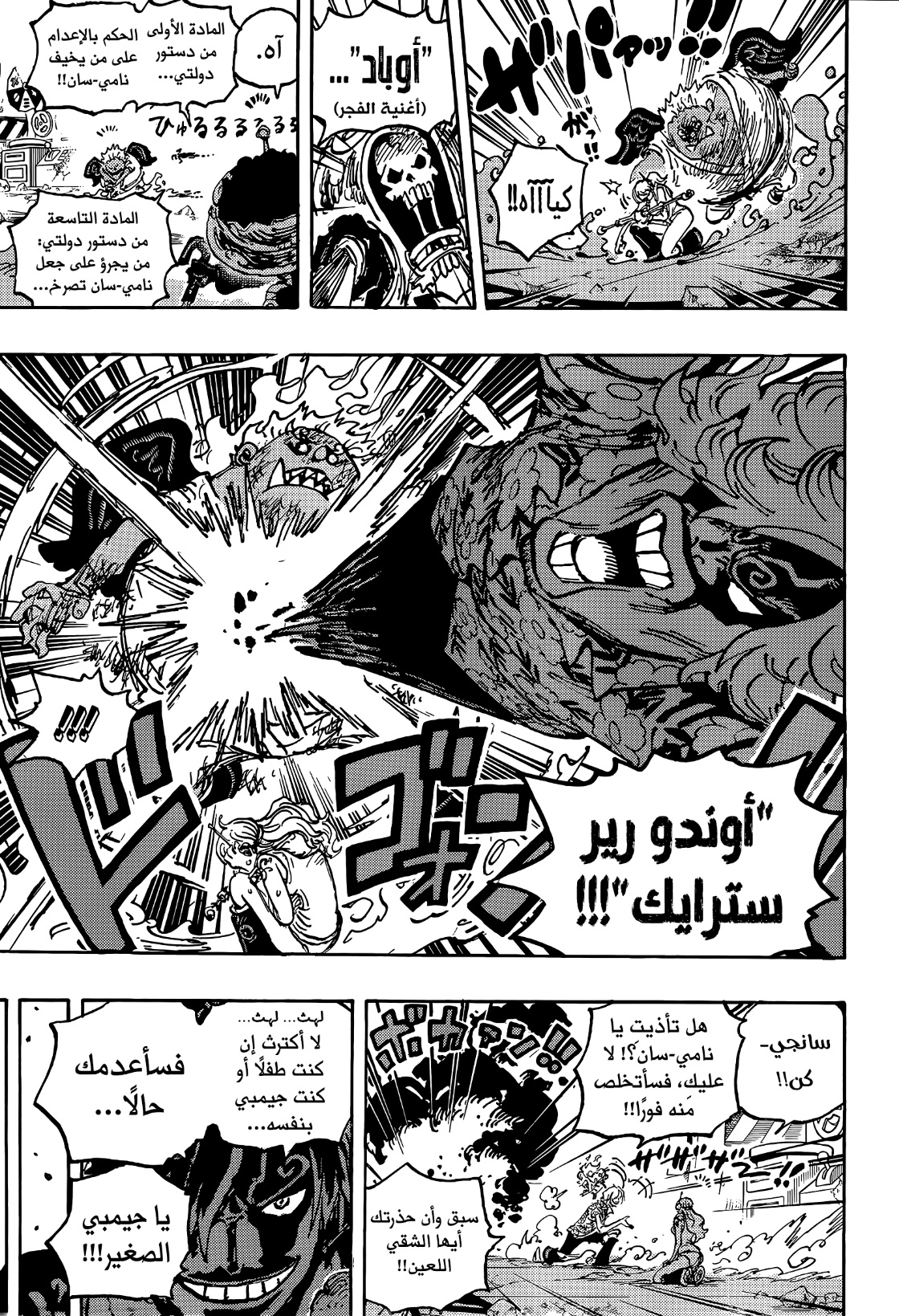 One Piece: Chapter 1077 - Page 11