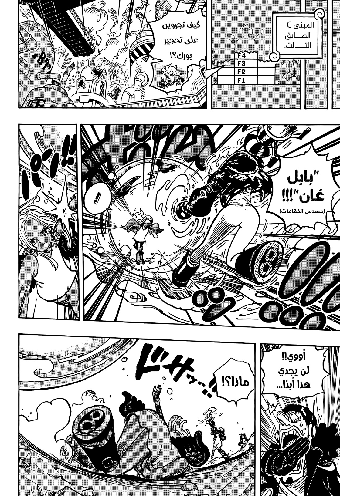 One Piece: Chapter 1077 - Page 12