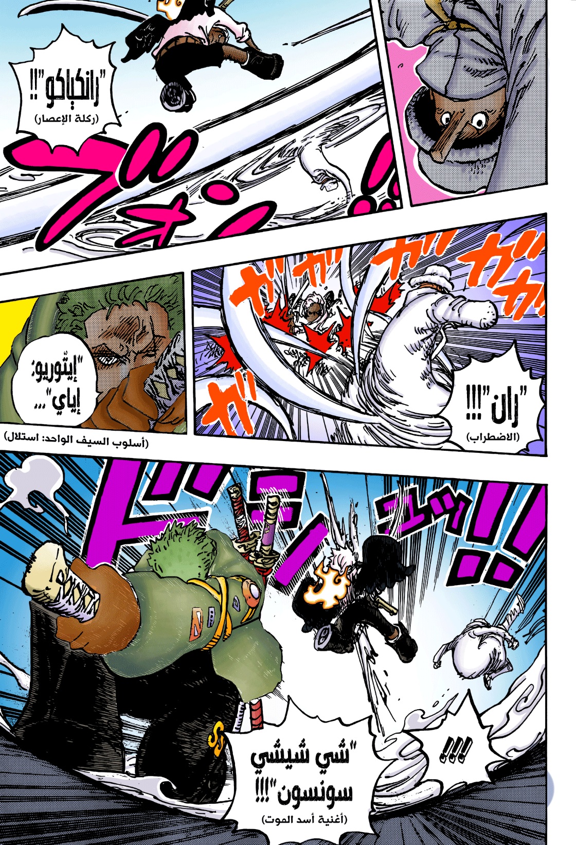 One Piece: Chapter 1077 - Page 18