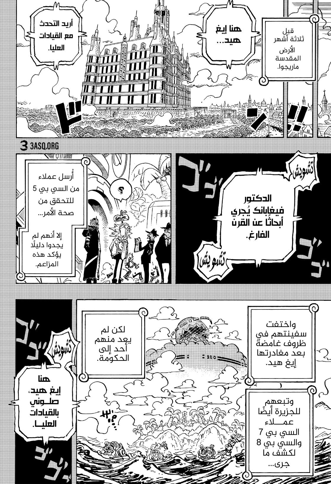 One Piece: Chapter 1078 - Page 10