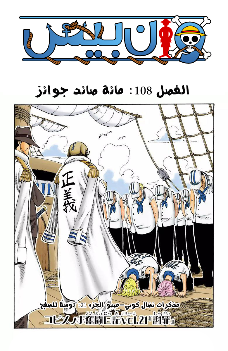 One Piece: Chapter 108 - Page 2