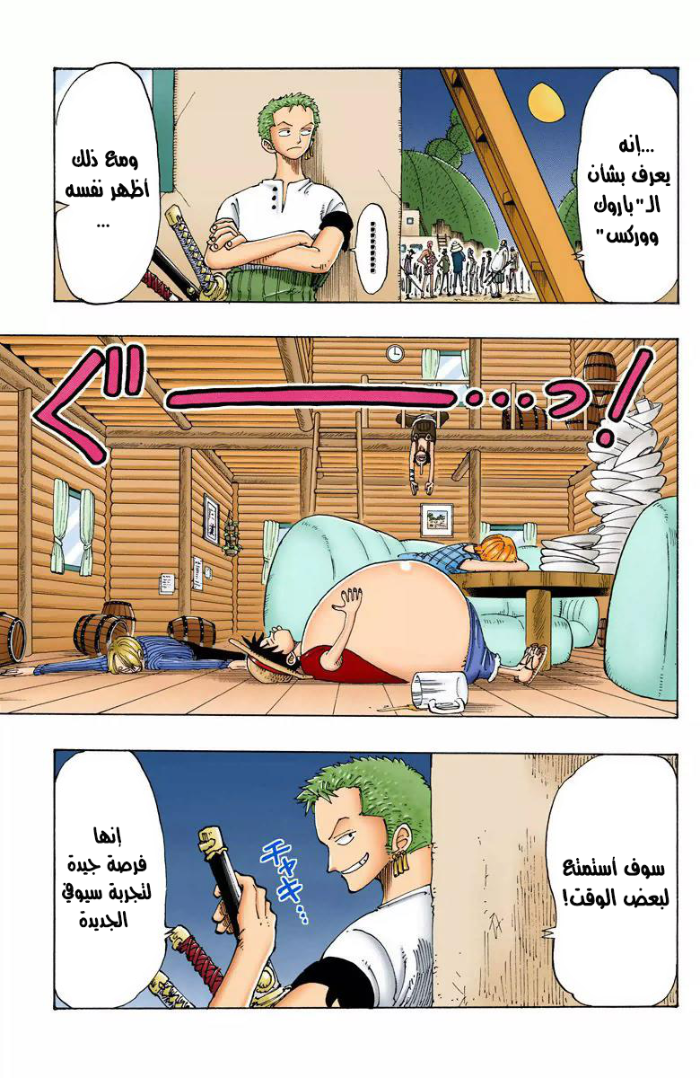 One Piece: Chapter 108 - Page 4