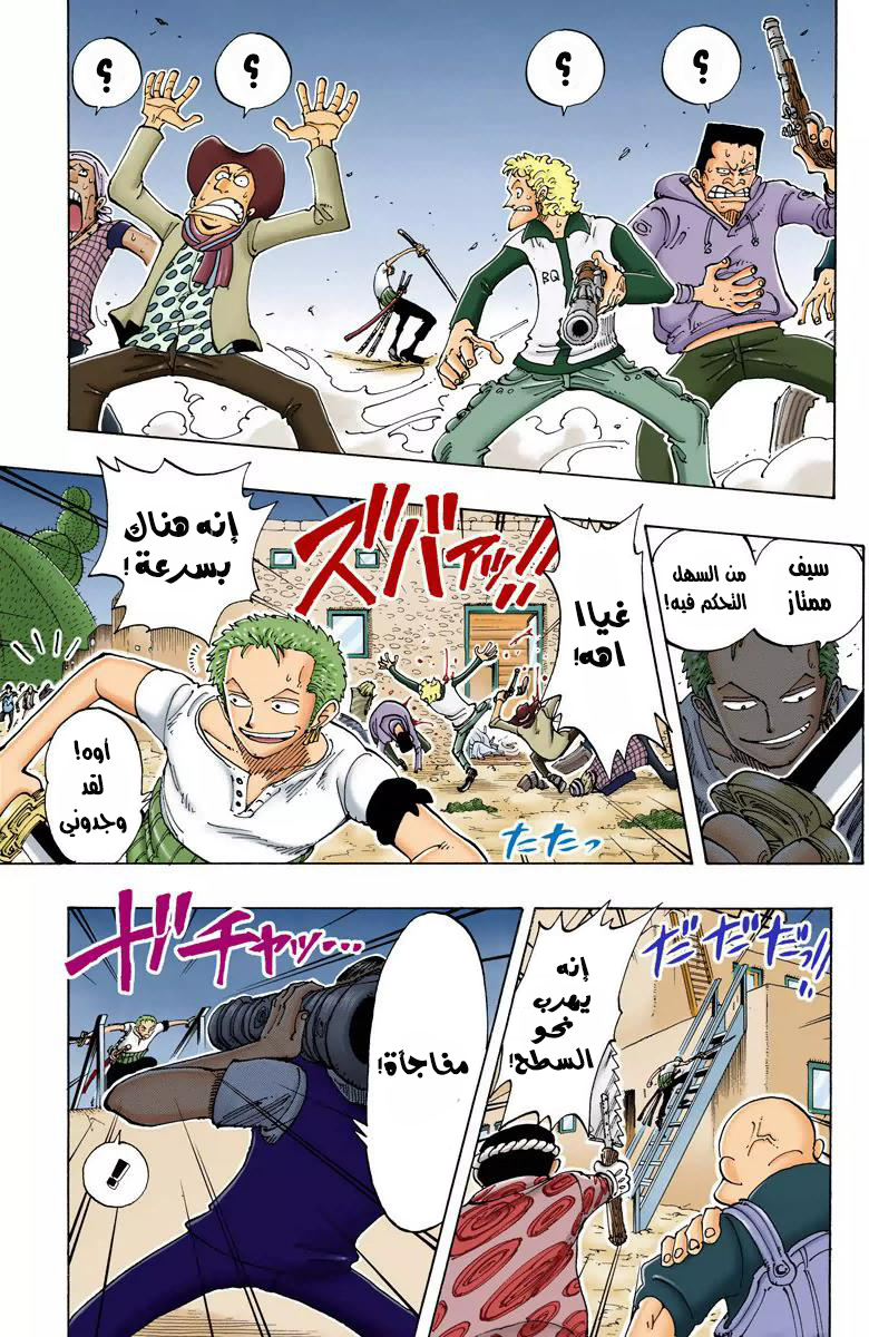 One Piece: Chapter 108 - Page 8