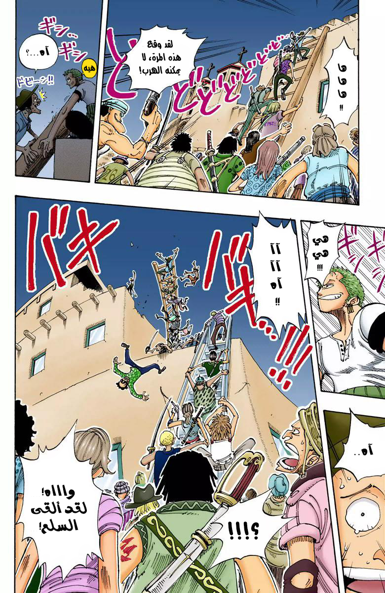 One Piece: Chapter 108 - Page 13