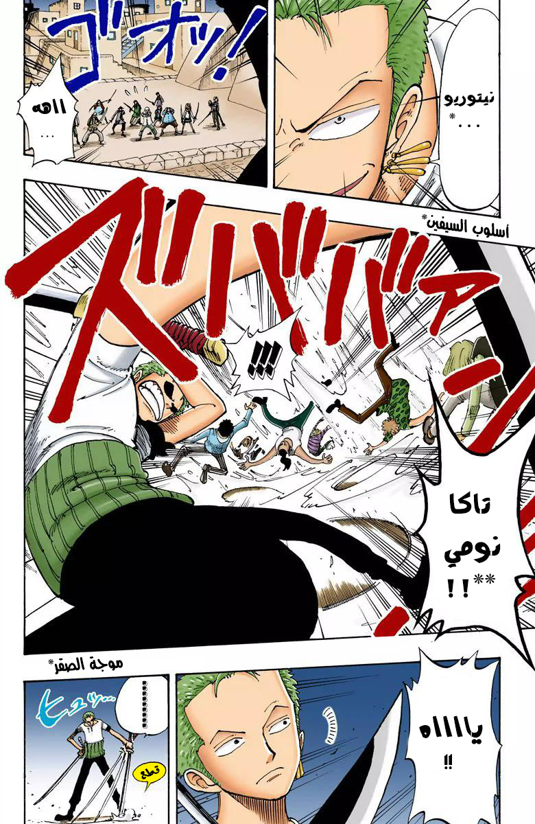 One Piece: Chapter 108 - Page 15