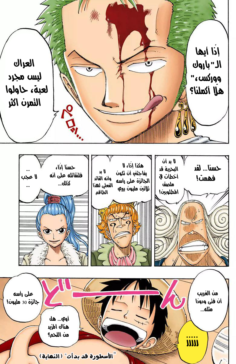 One Piece: Chapter 108 - Page 20