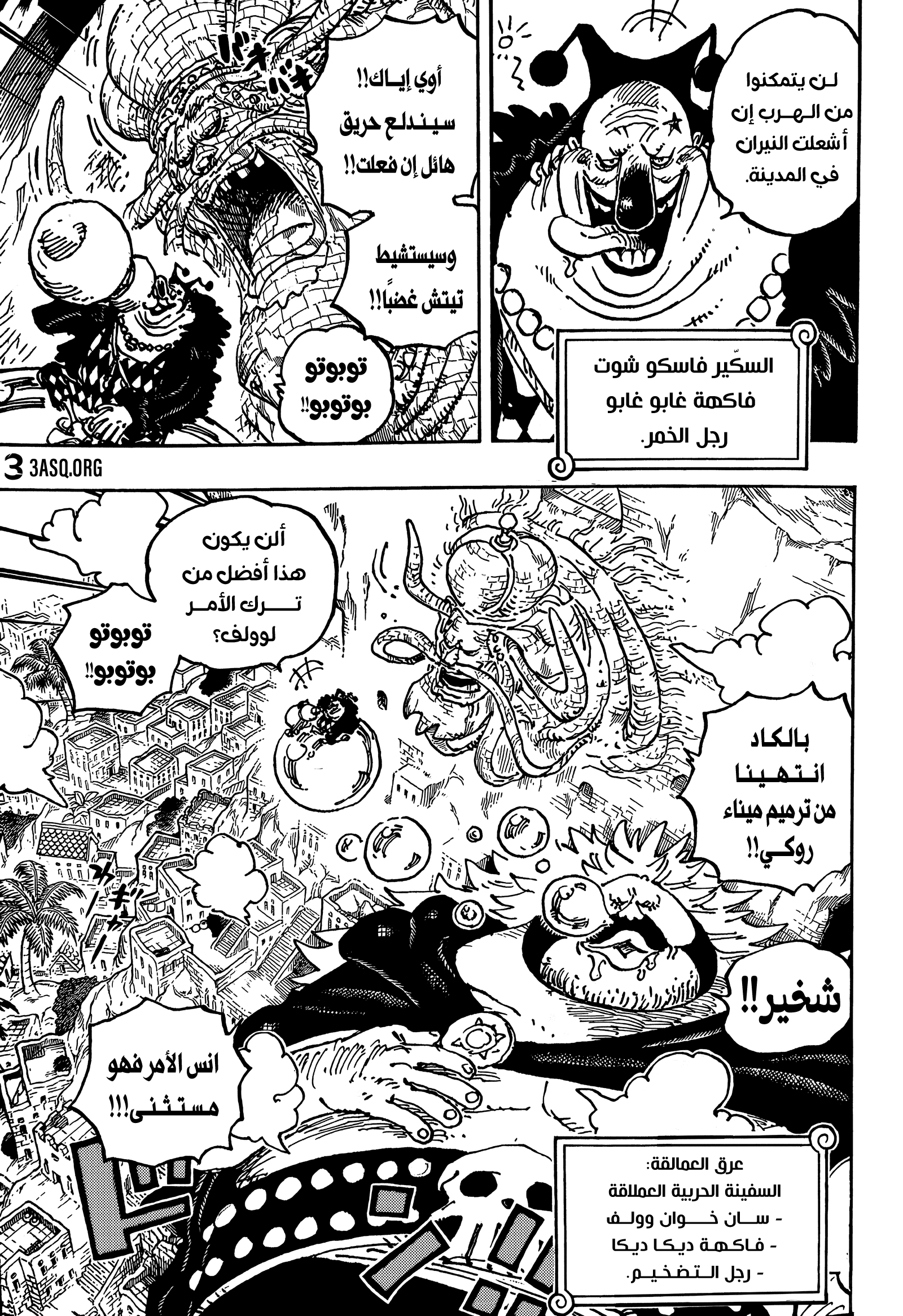 One Piece: Chapter 1080 - Page 5