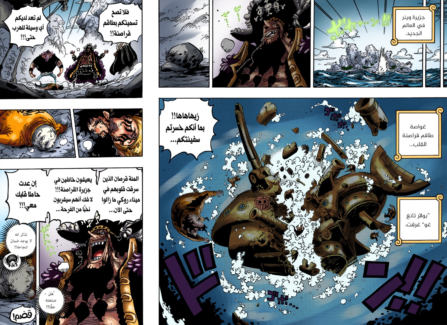 One Piece: Chapter 1081 - Page 16