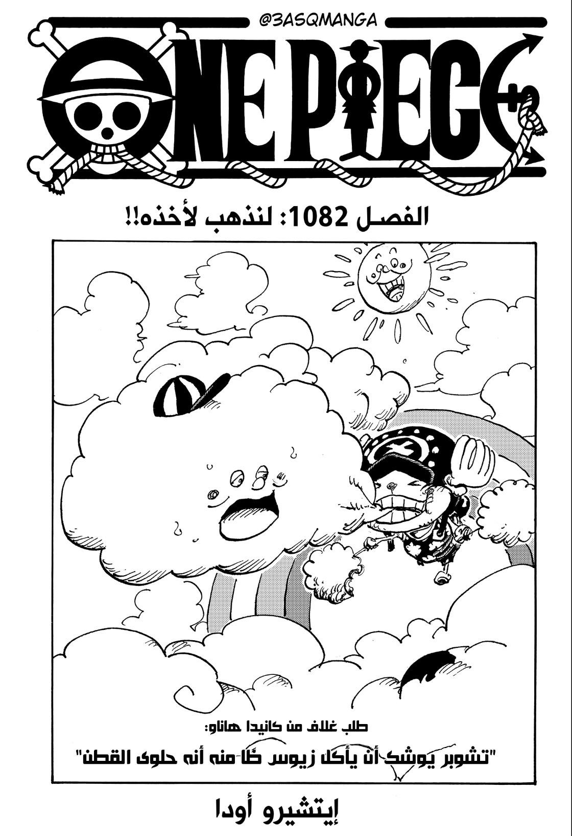 One Piece: Chapter 1082 - Page 2