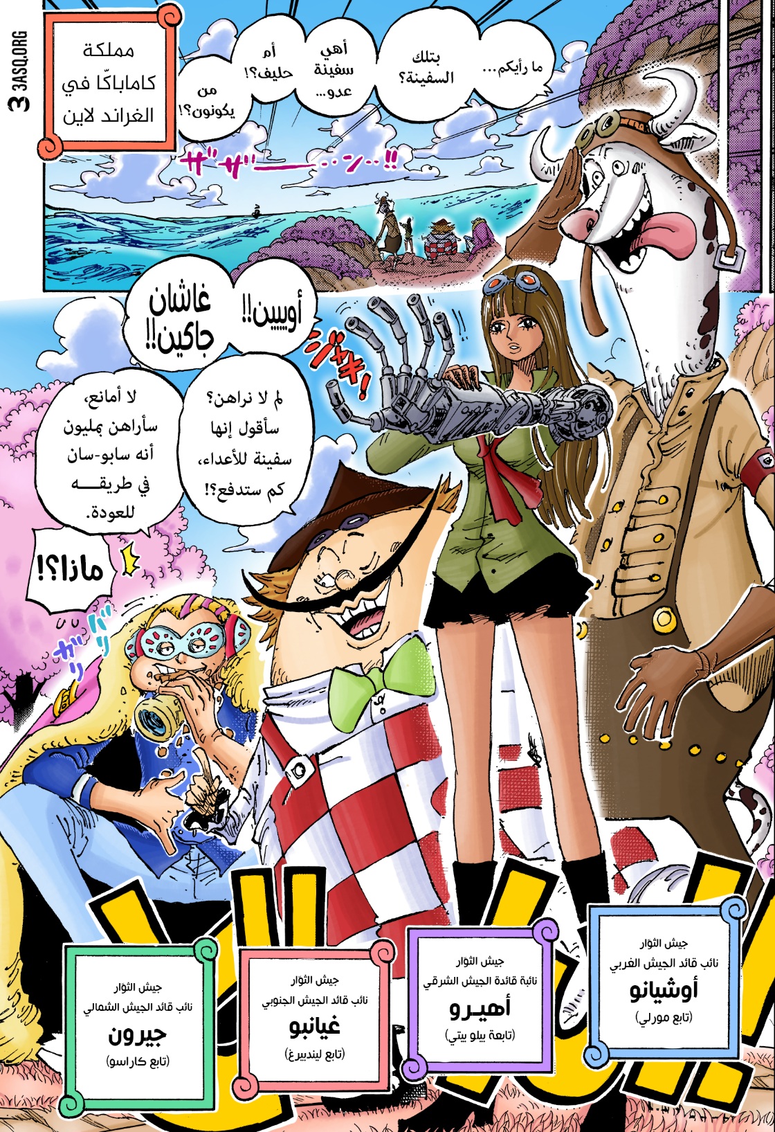 One Piece: Chapter 1082 - Page 18