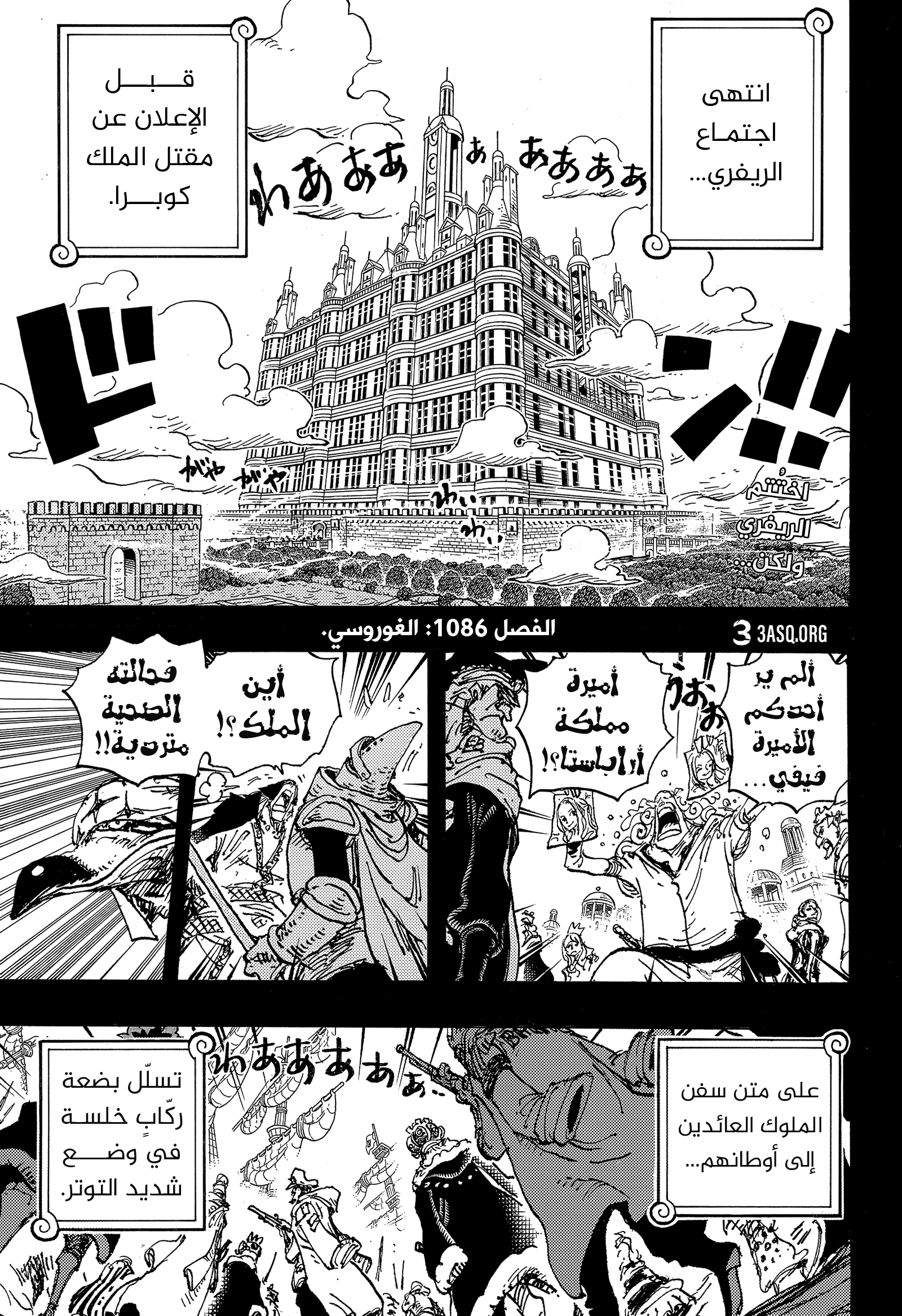 One Piece: Chapter 1086 - Page 3