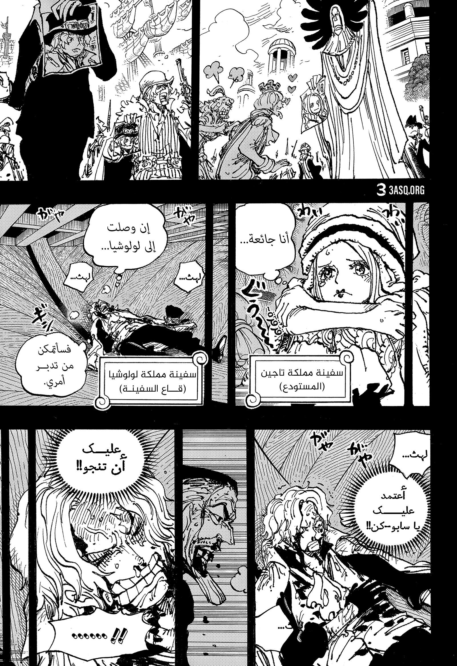 One Piece: Chapter 1086 - Page 5