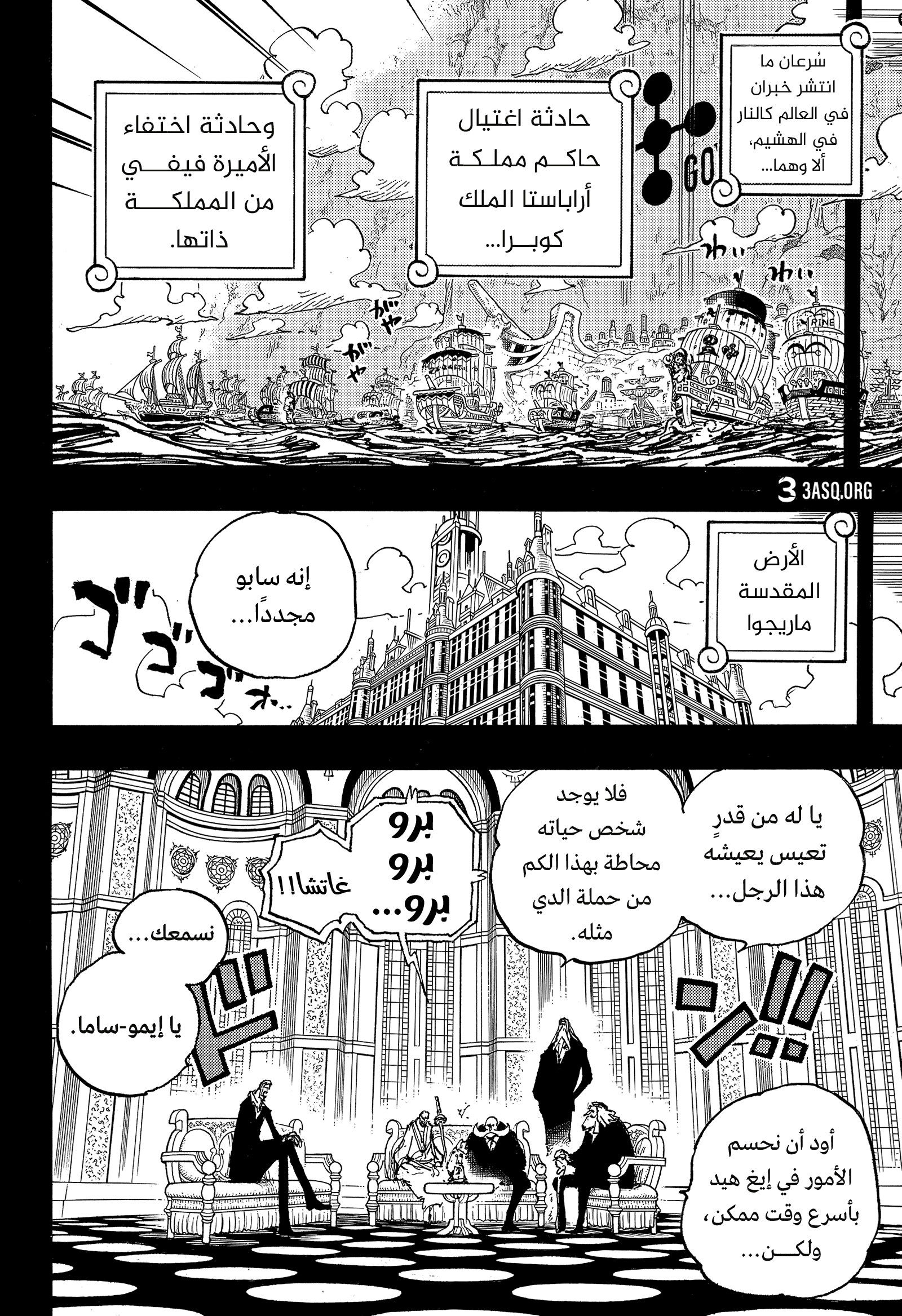 One Piece: Chapter 1086 - Page 6