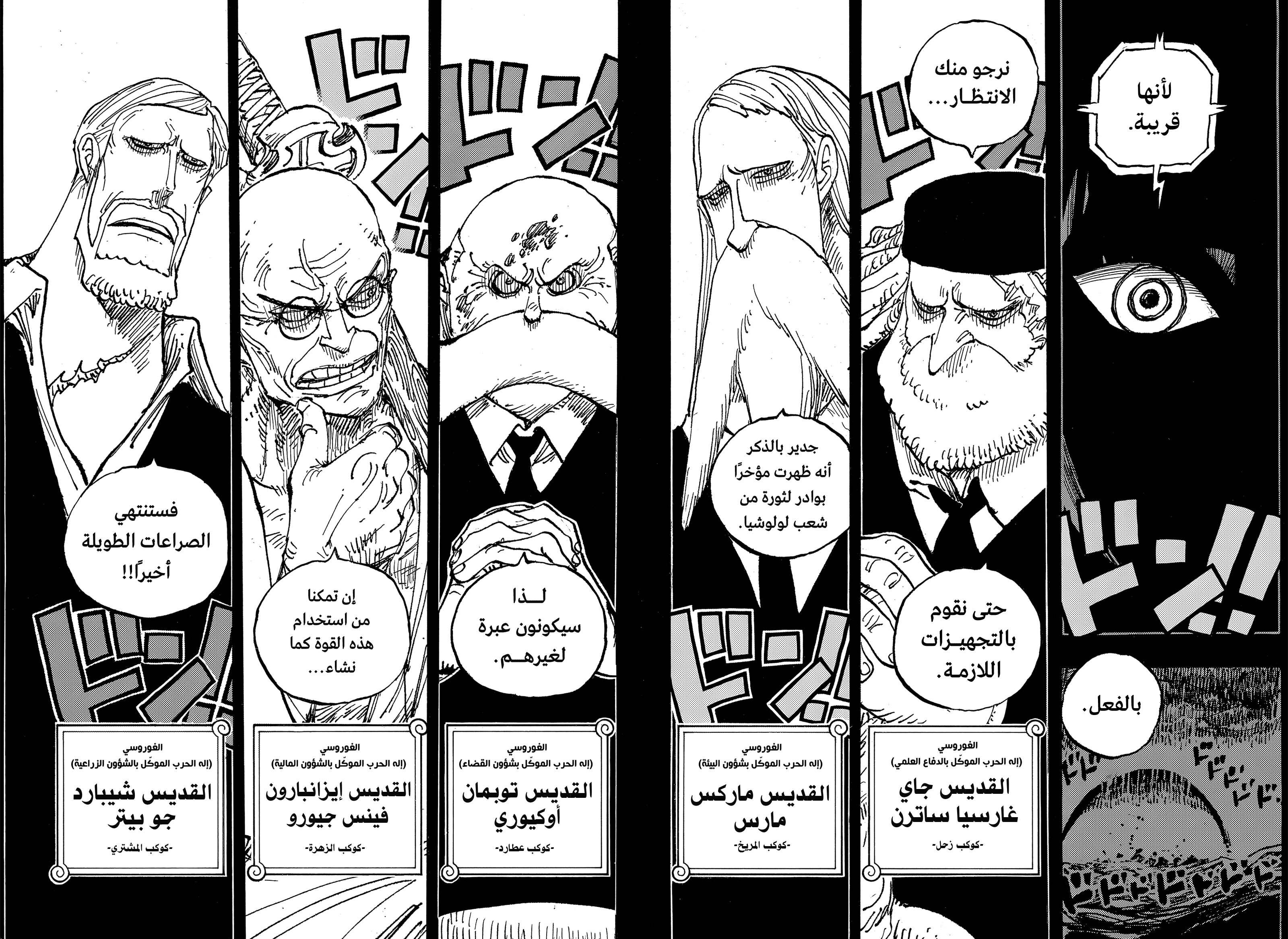 One Piece: Chapter 1086 - Page 8