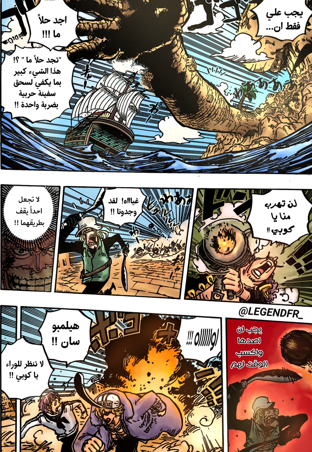 One Piece: Chapter 1088 - Page 5