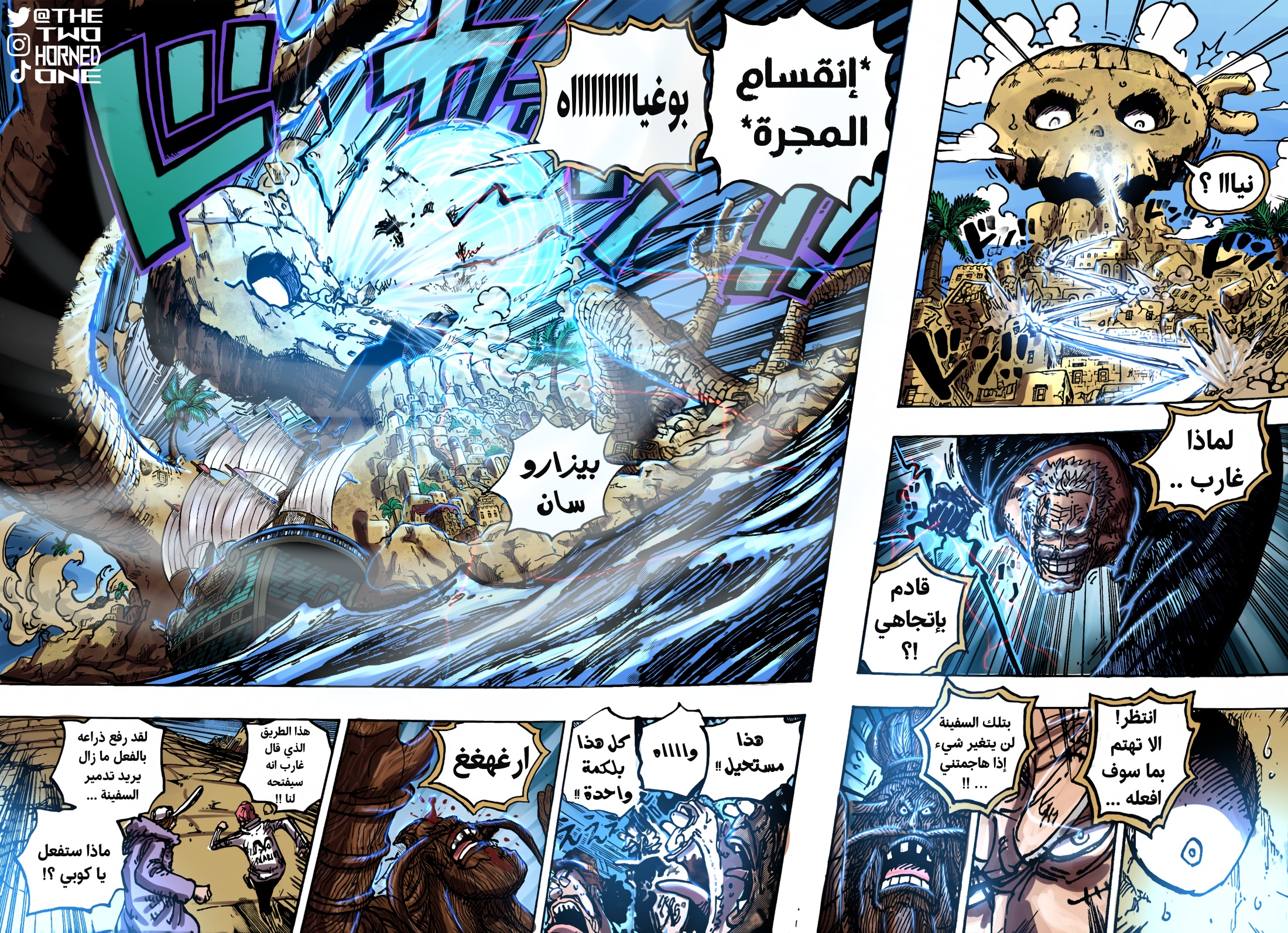 One Piece: Chapter 1088 - Page 7