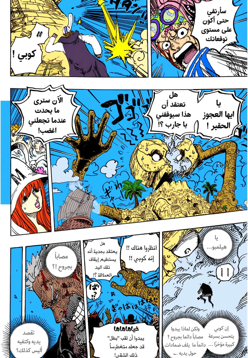 One Piece: Chapter 1088 - Page 8