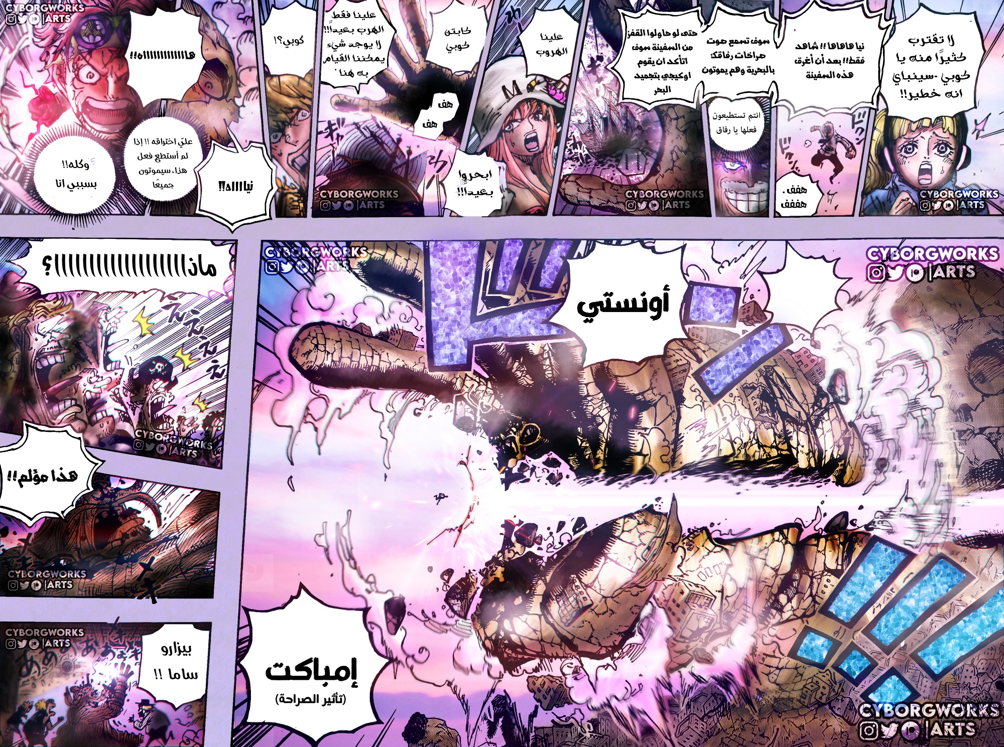 One Piece: Chapter 1088 - Page 10