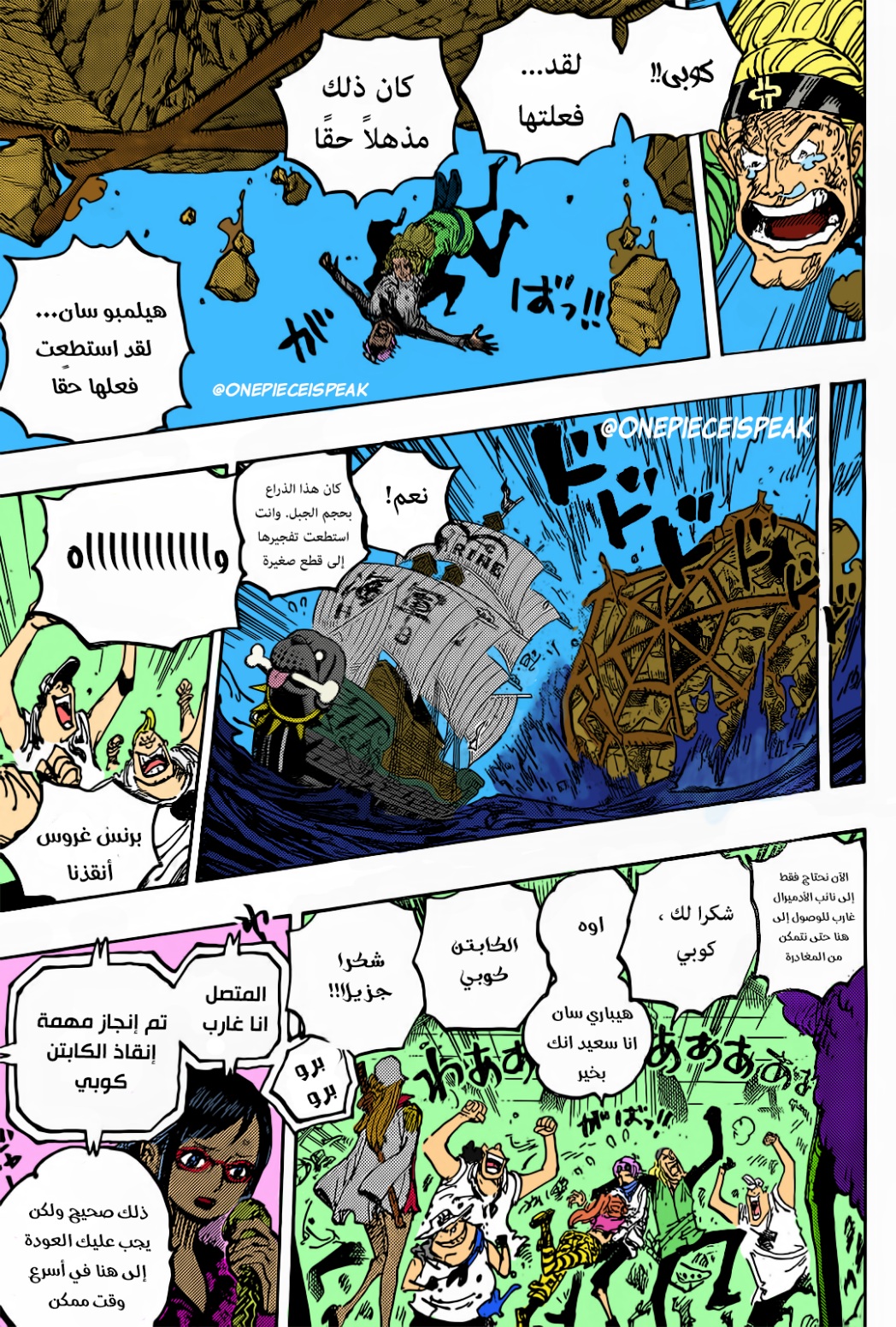 One Piece: Chapter 1088 - Page 12