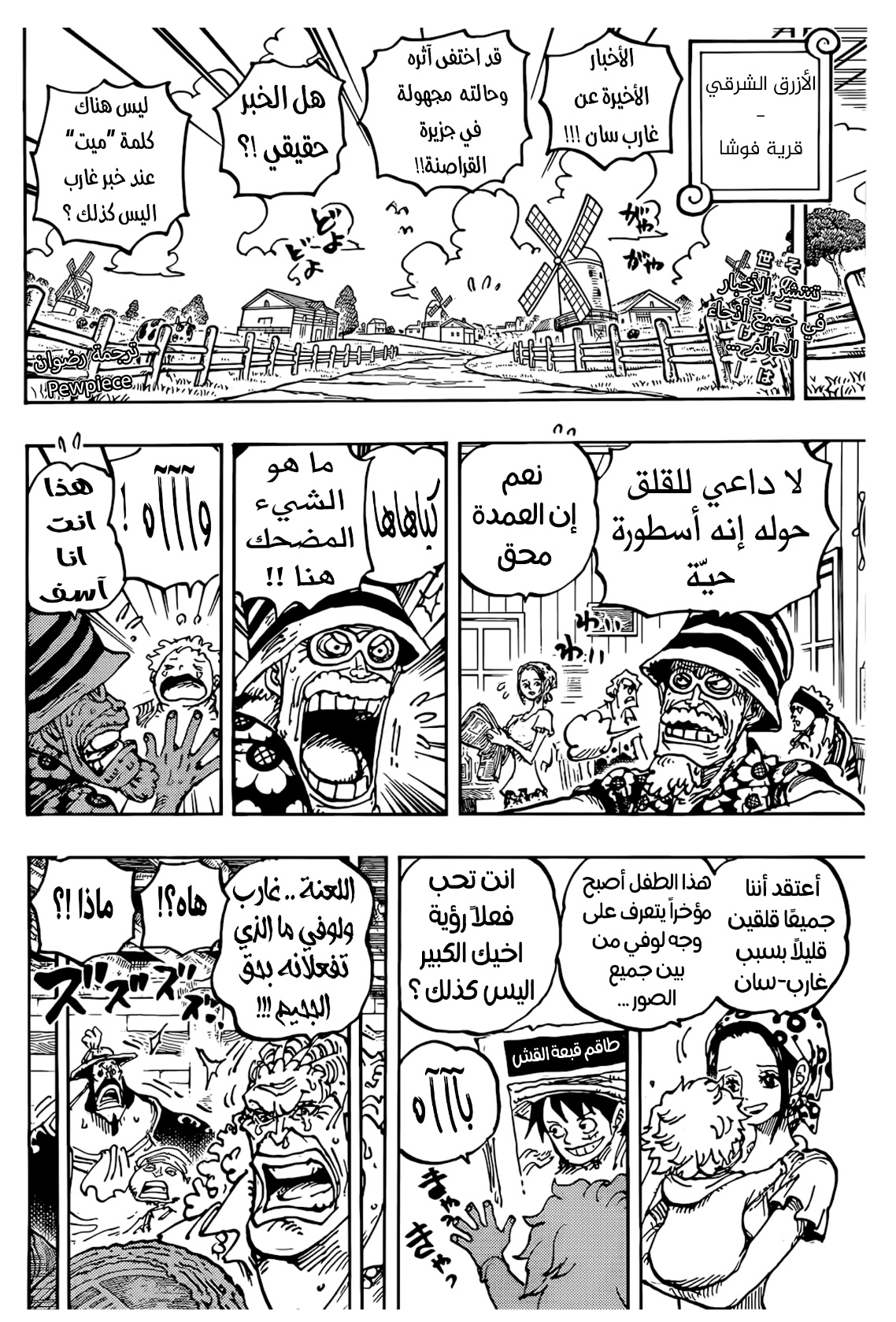 One Piece: Chapter 1089 - Page 2