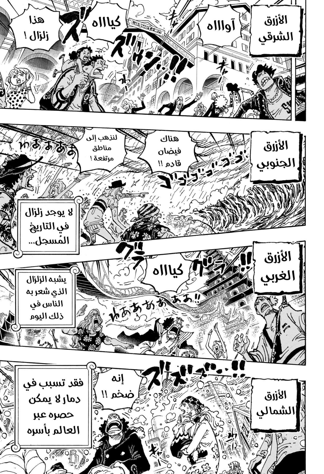 One Piece: Chapter 1089 - Page 3