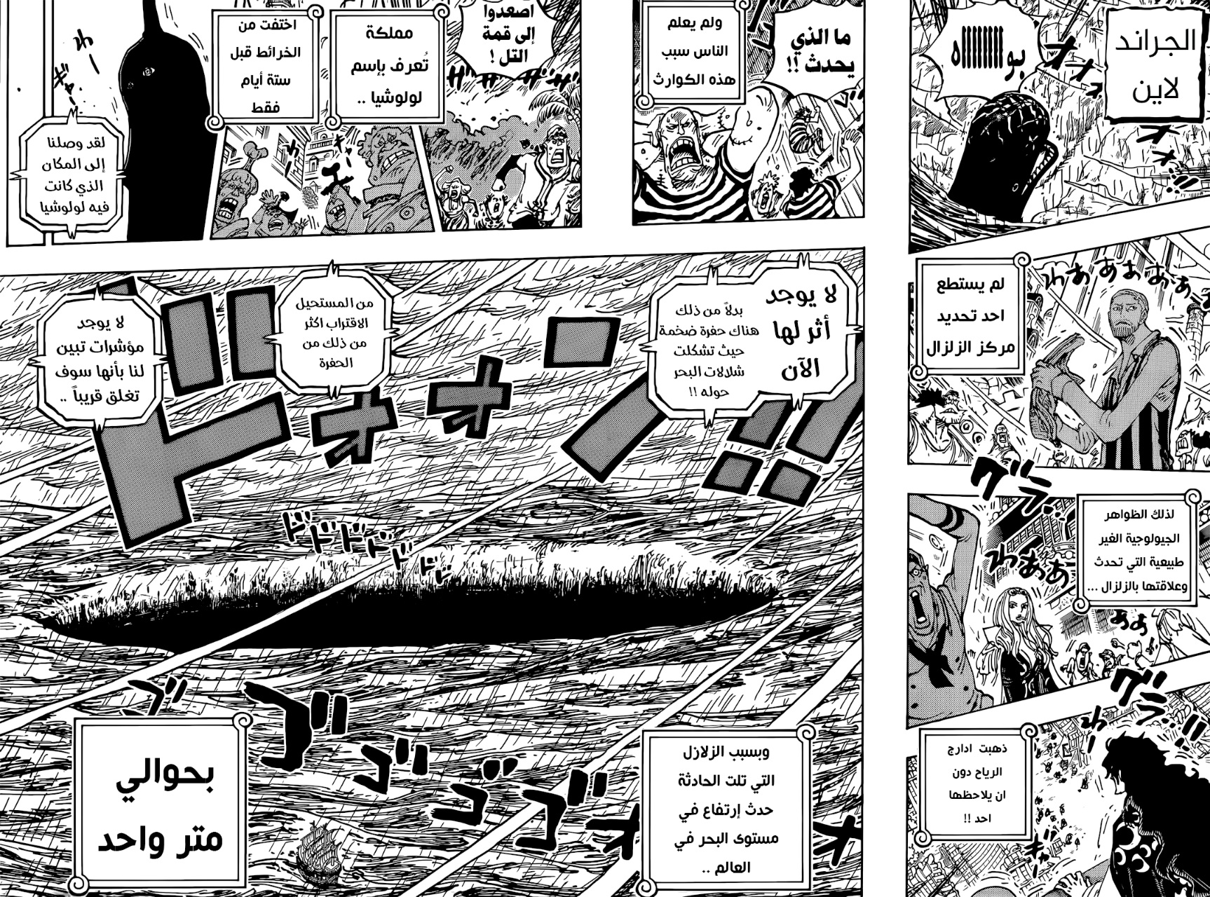 One Piece: Chapter 1089 - Page 4