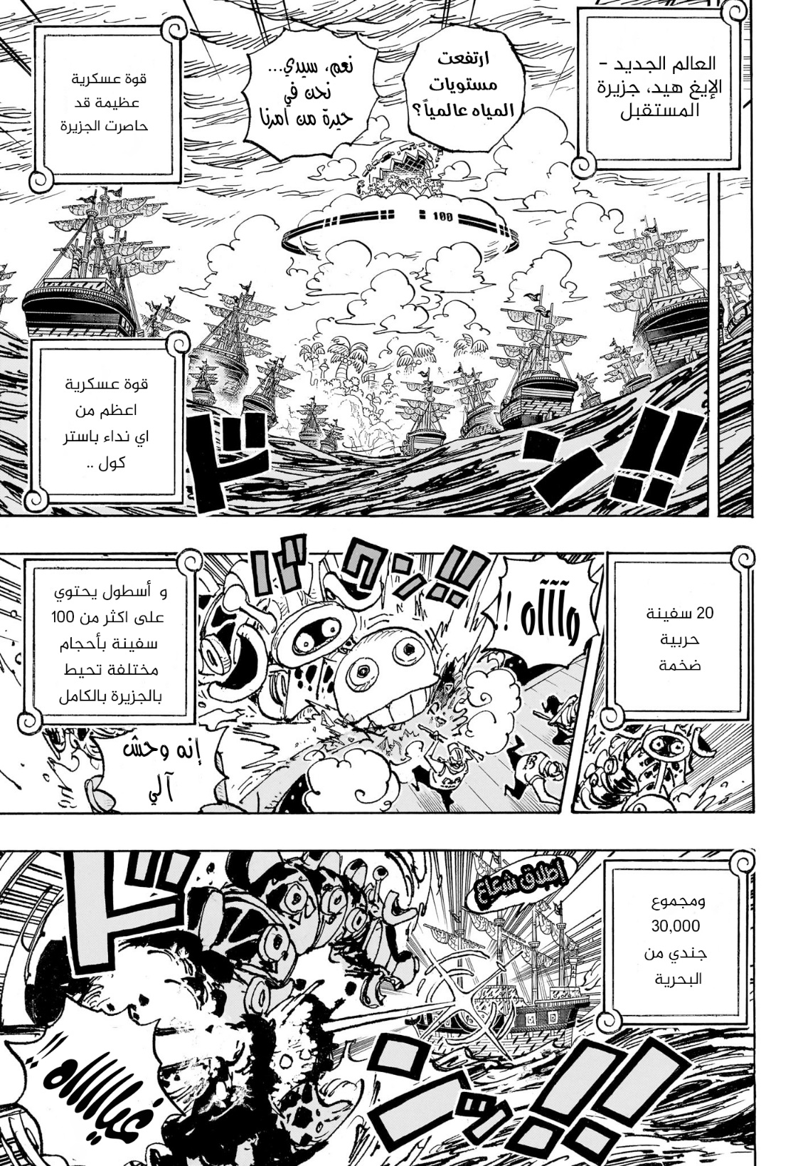 One Piece: Chapter 1089 - Page 6