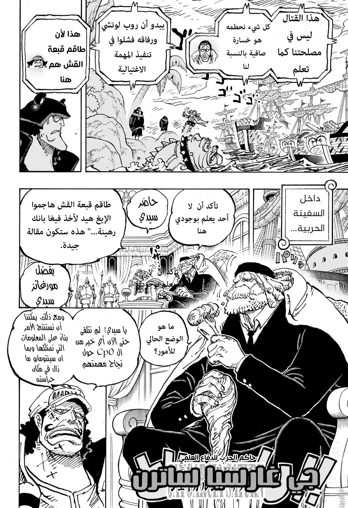 One Piece: Chapter 1089 - Page 9