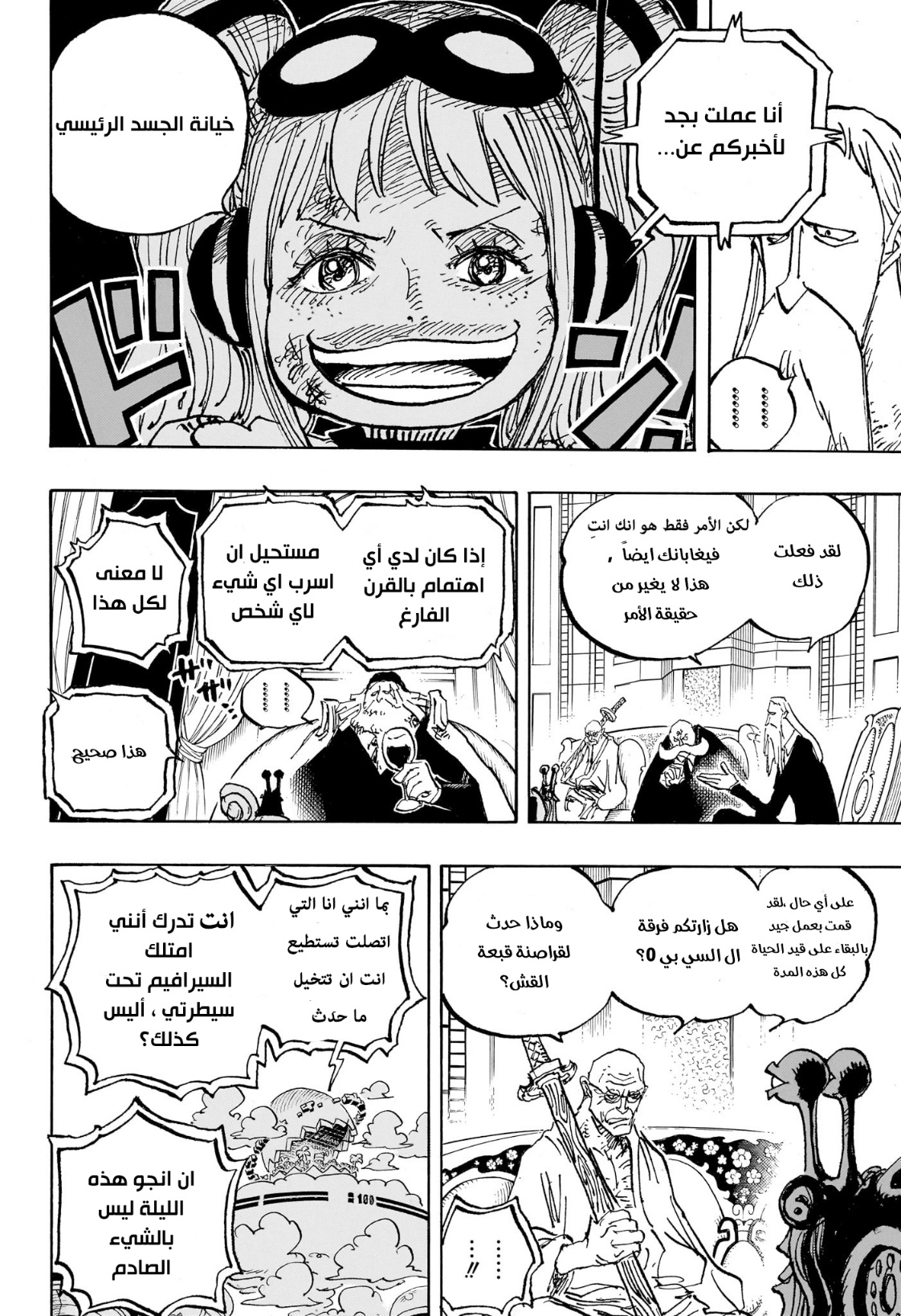 One Piece: Chapter 1089 - Page 13