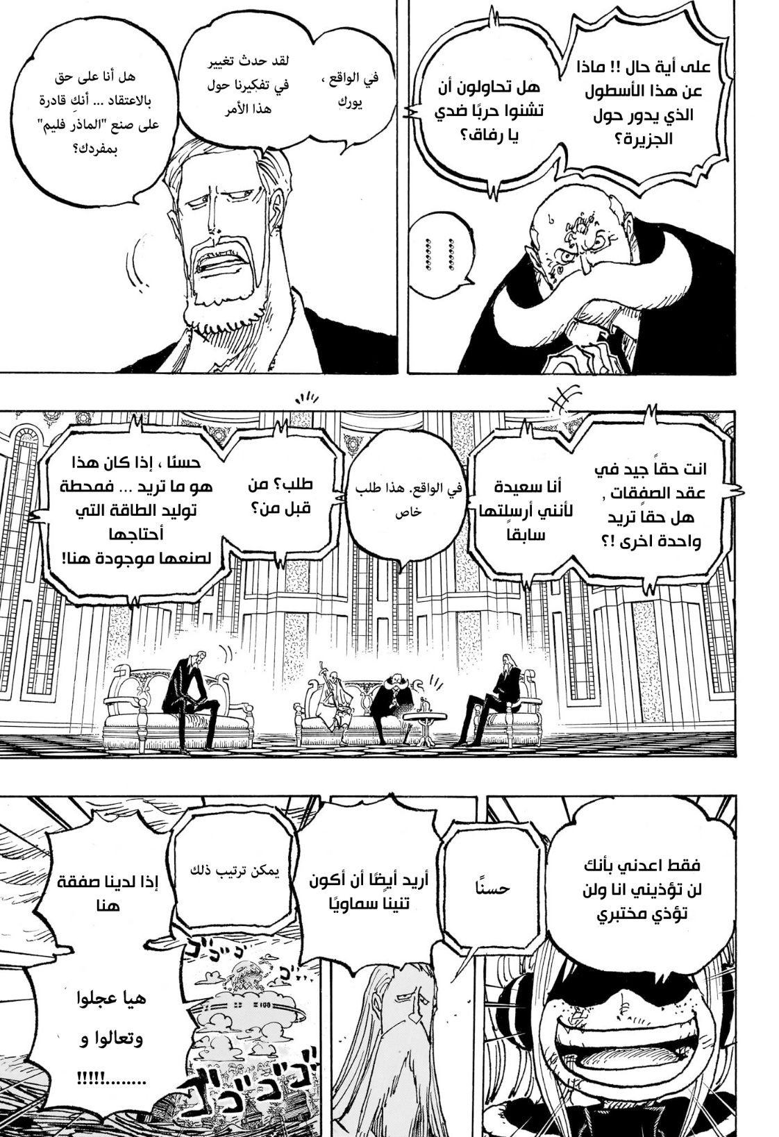 One Piece: Chapter 1089 - Page 14