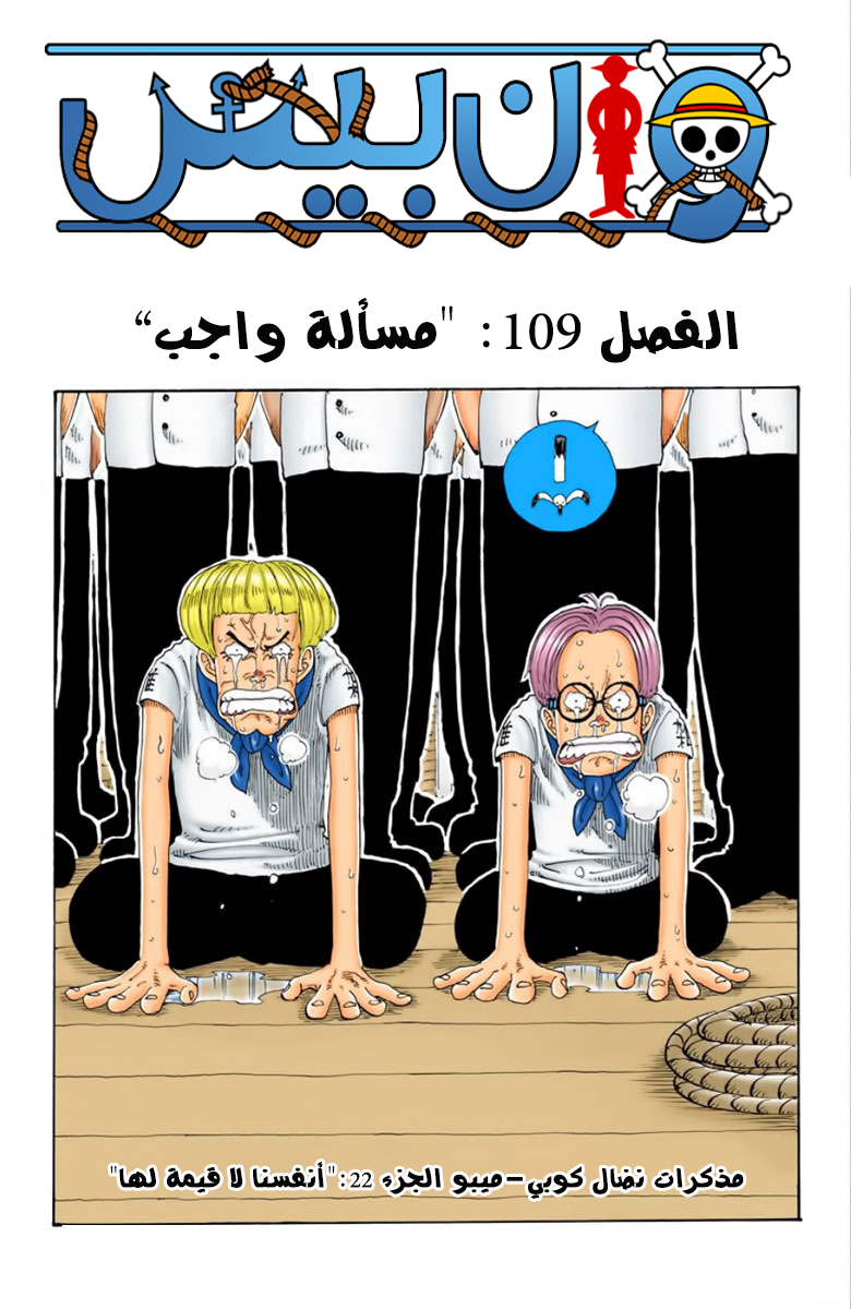 One Piece: Chapter 109 - Page 2