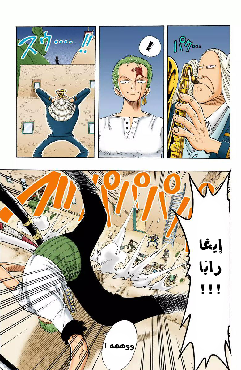 One Piece: Chapter 109 - Page 4