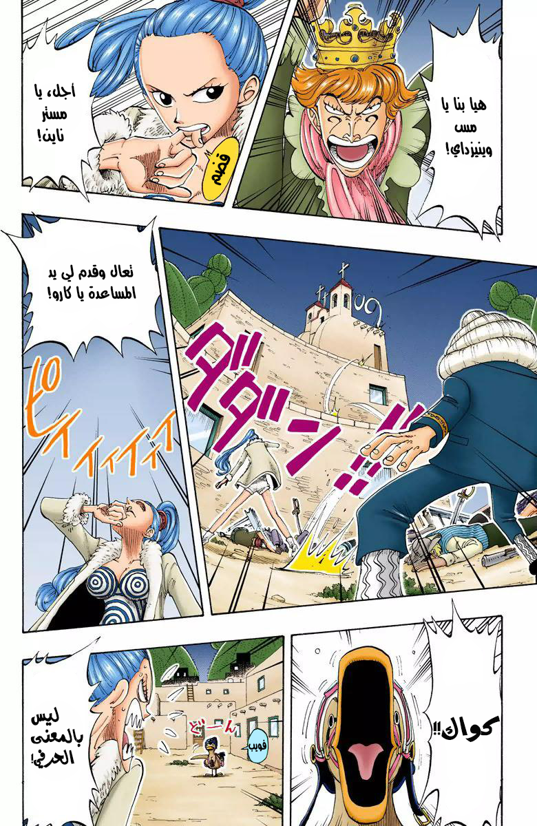 One Piece: Chapter 109 - Page 5