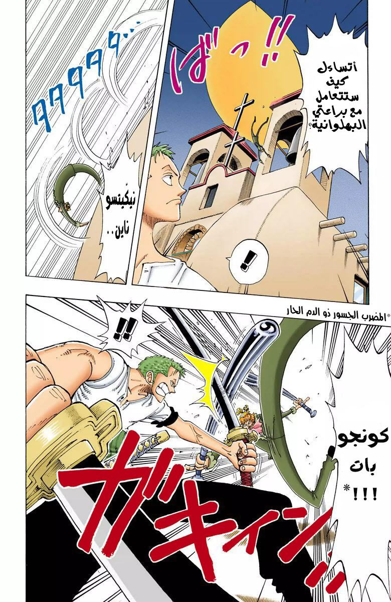 One Piece: Chapter 109 - Page 7