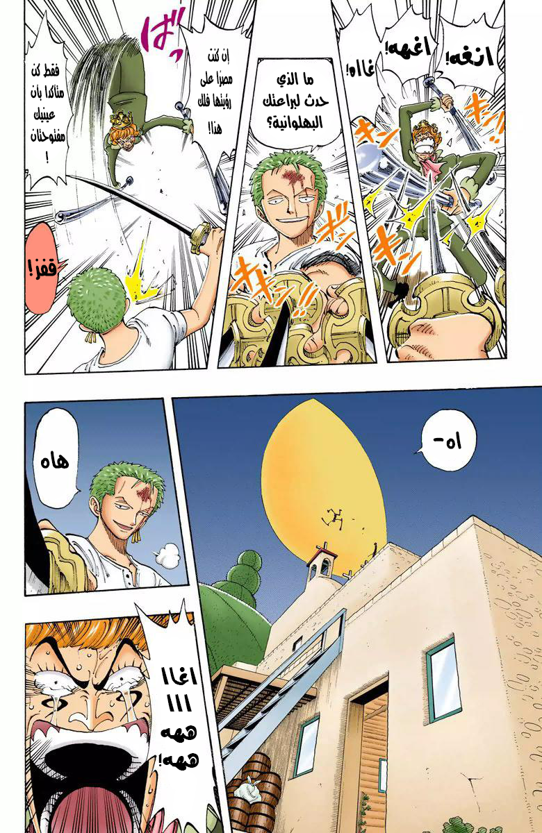 One Piece: Chapter 109 - Page 9