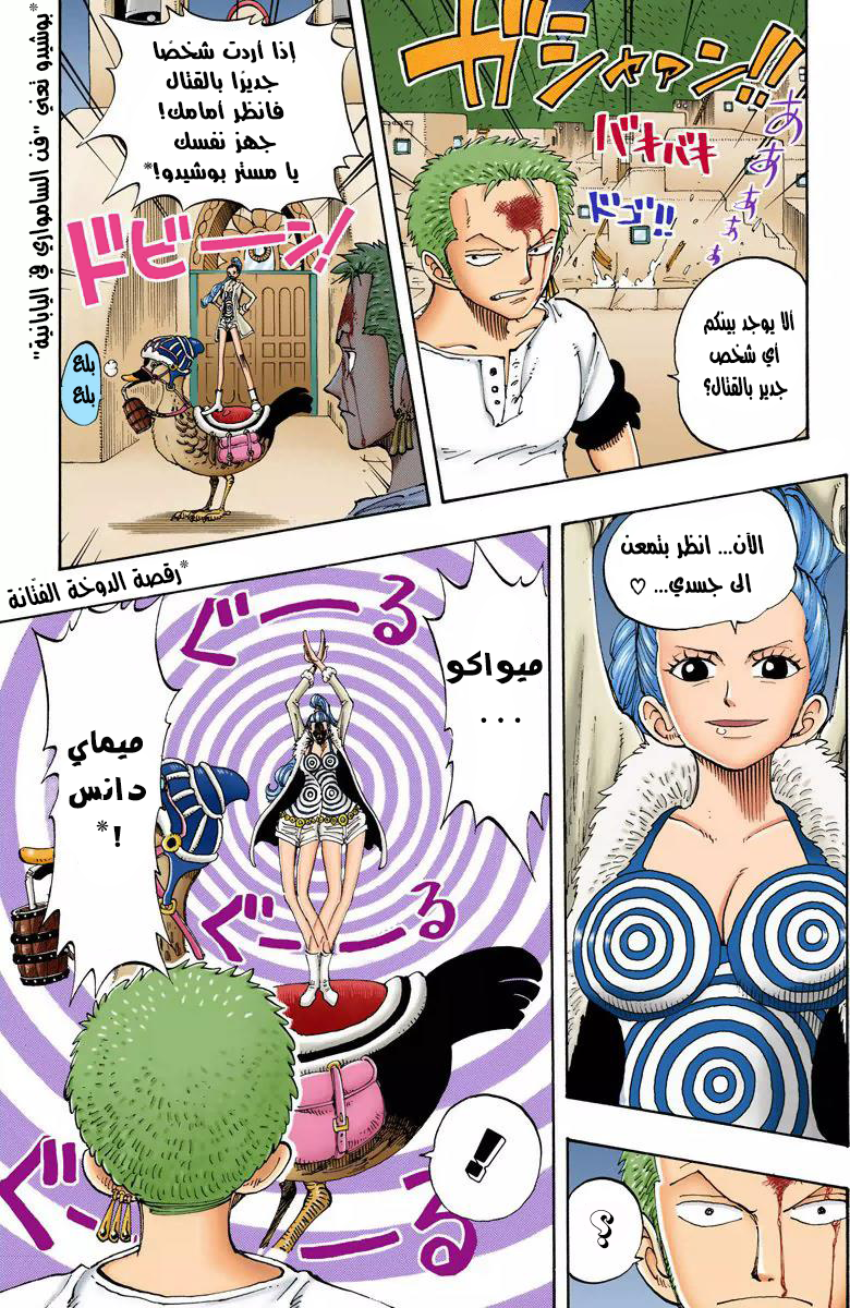 One Piece: Chapter 109 - Page 10